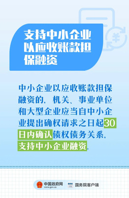 《保障中小企业款项支付条例》颁布!这9件事你必须知道