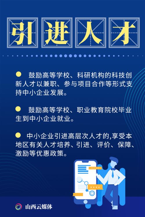 促进中小企业发展,山西准备这么干