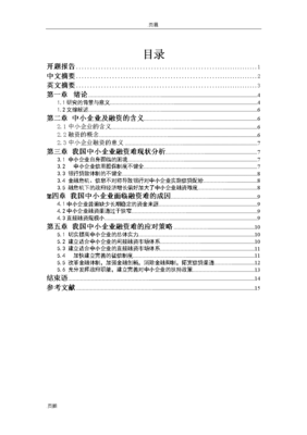 我国的中小企业融资的困境和对策.doc