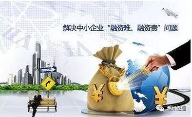 关注丨潮州市中小微企业风险补偿基金 知多少