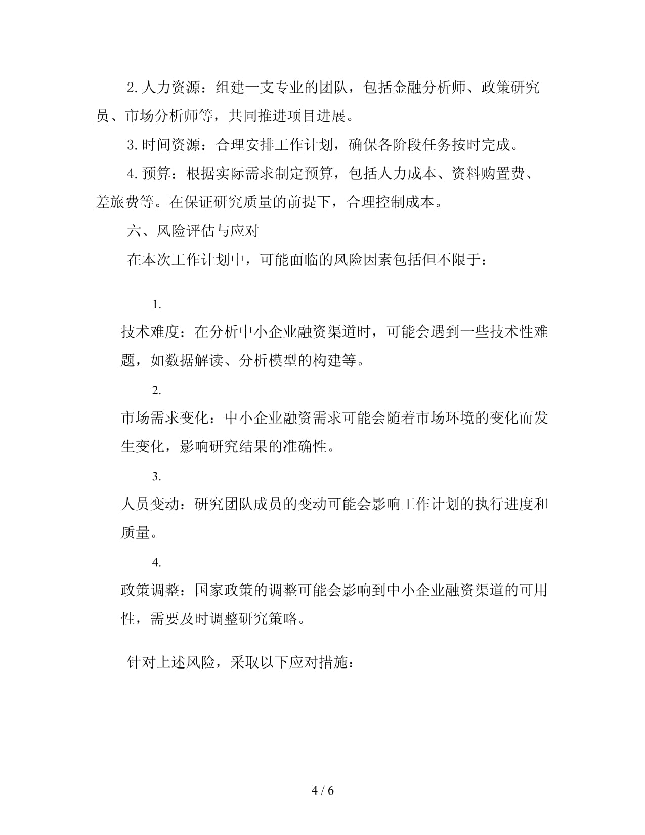 中小企业融资渠道分析